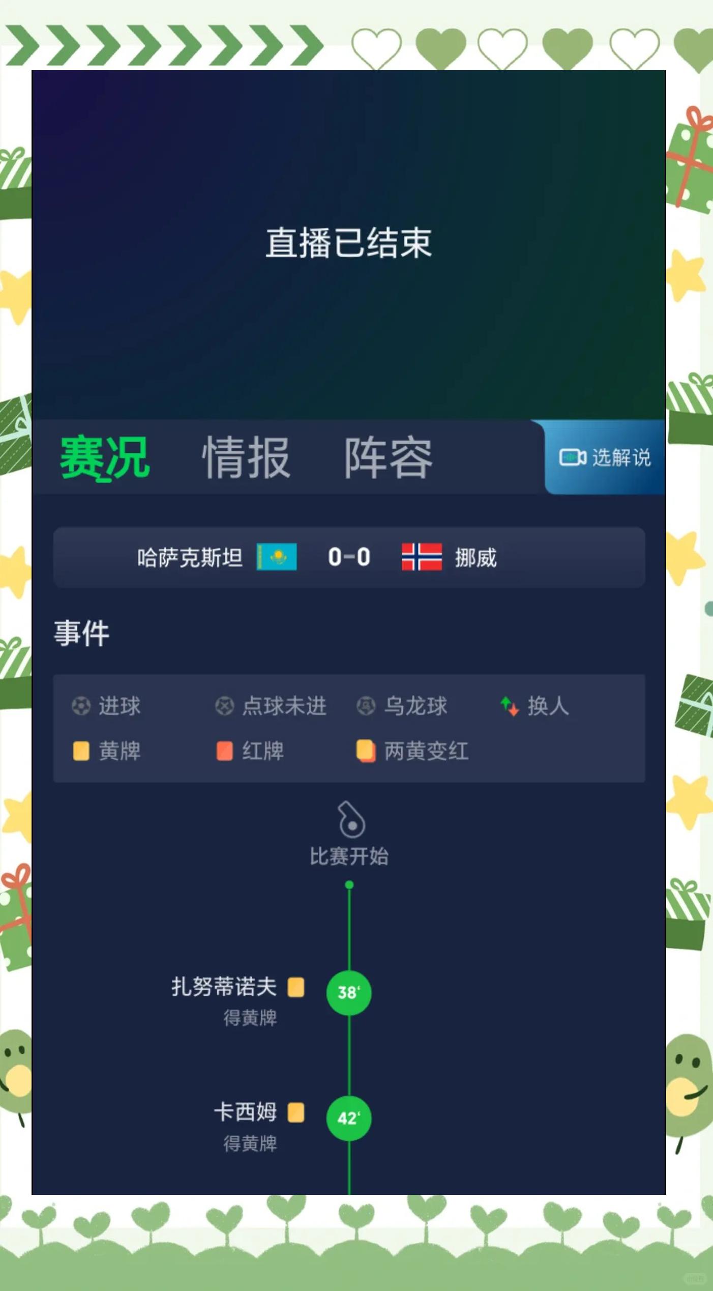 哈兰德在G2比赛中赛况扑朔迷离，赛事规则更新引发热议！